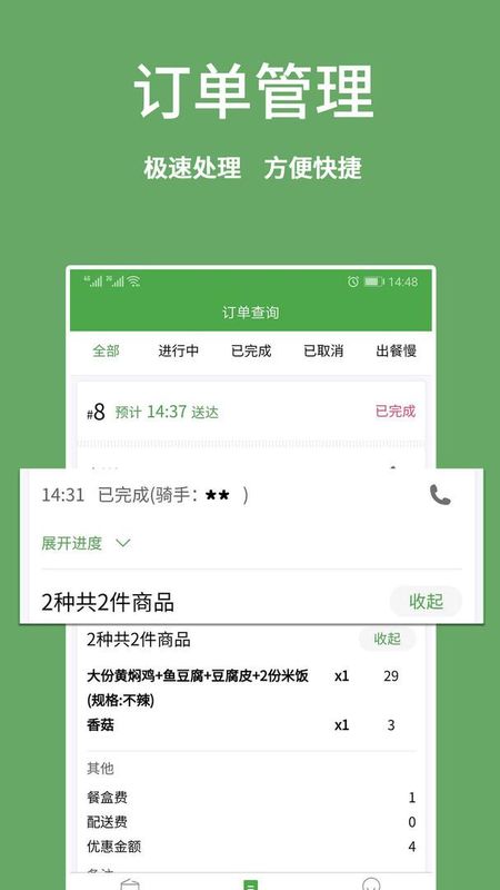 华盛配送商家端_图片2