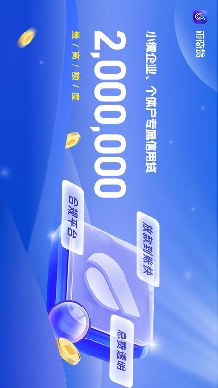 雨商贷_图片1