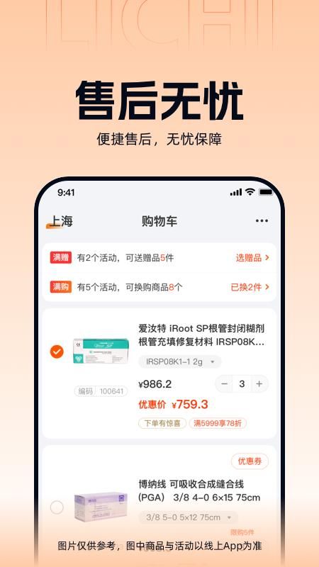 励齿商城_图片5