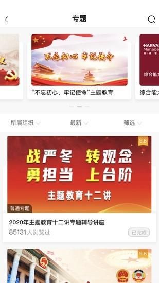 中油e学_图片2