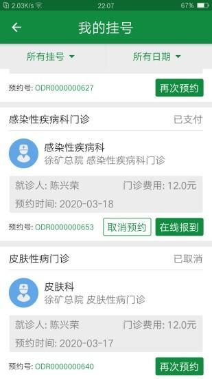 掌上徐矿总院_图片4