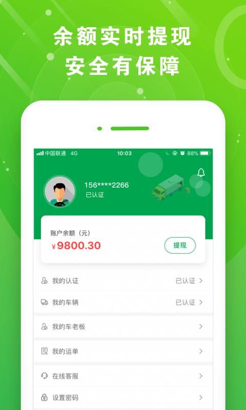 满易运司机_图片4