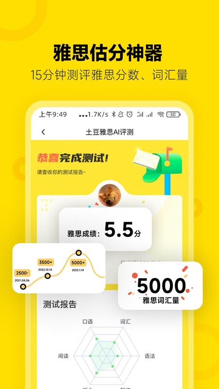 土豆雅思_图片2