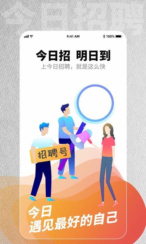 今日招聘_图片1