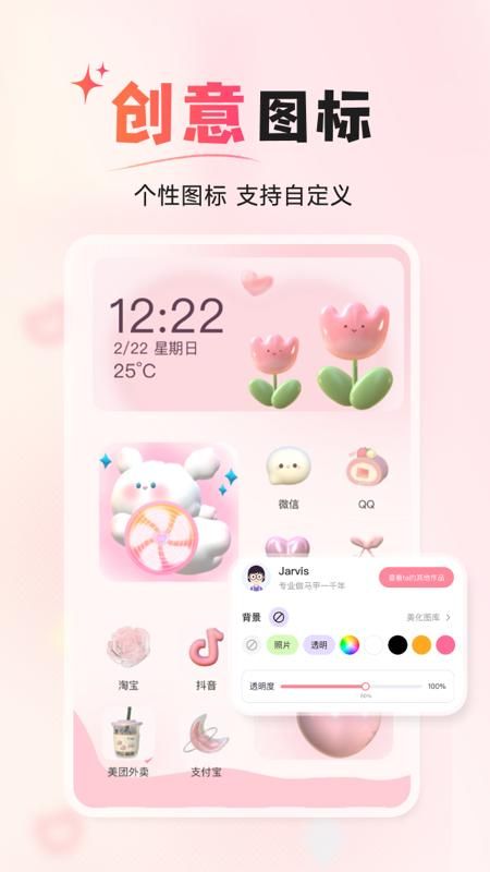 风糖小组件_图片5