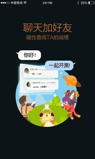 王者营地APP下载_图片3