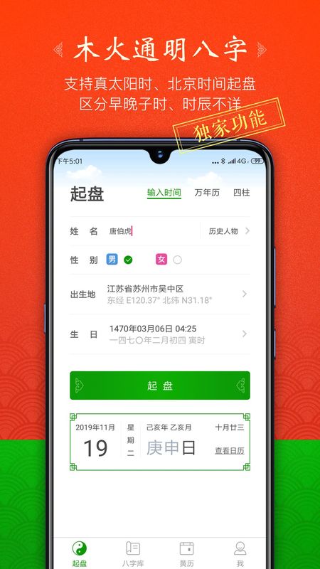 木火八字_图片1