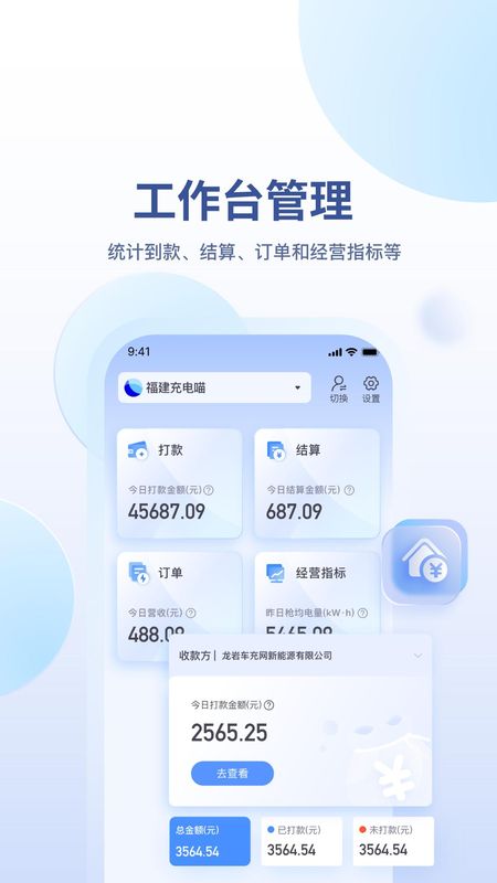 充电喵助手_图片2