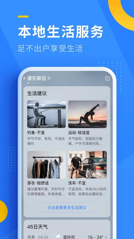 即刻天气_图片4