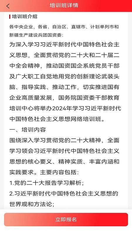 国资e学_图片3