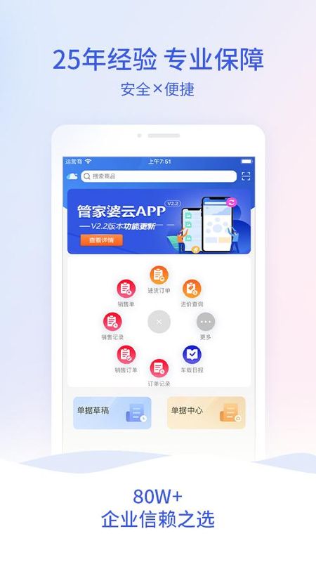 管家婆云APP_图片1