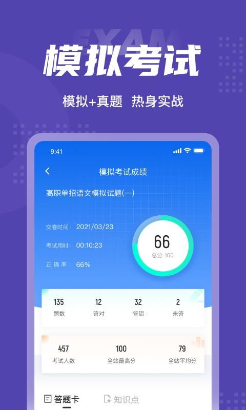 高职单招考试聚题库_图片4