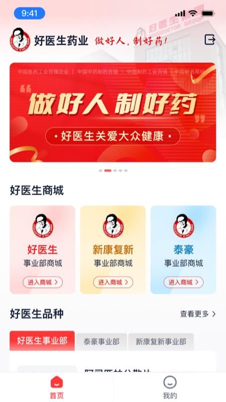 好医生药业_图片3