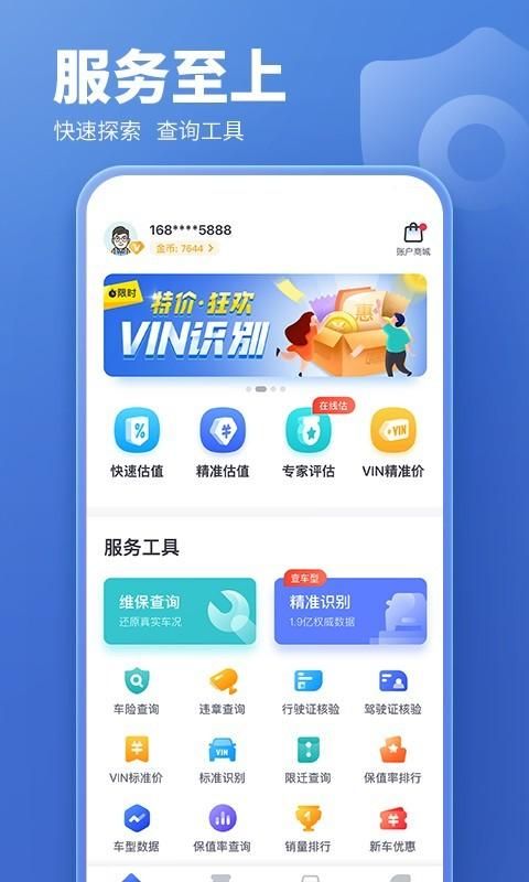 蓝本价专业版app下载_图片2