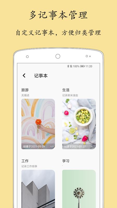 轻记事本_图片2