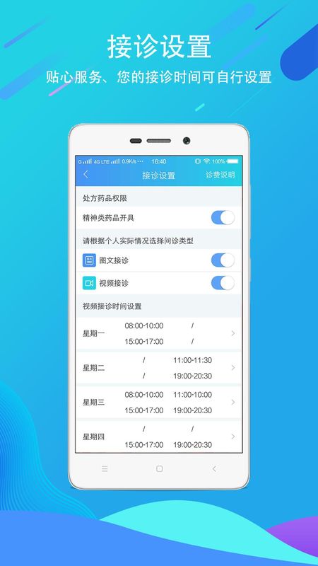 科医医护端_图片2