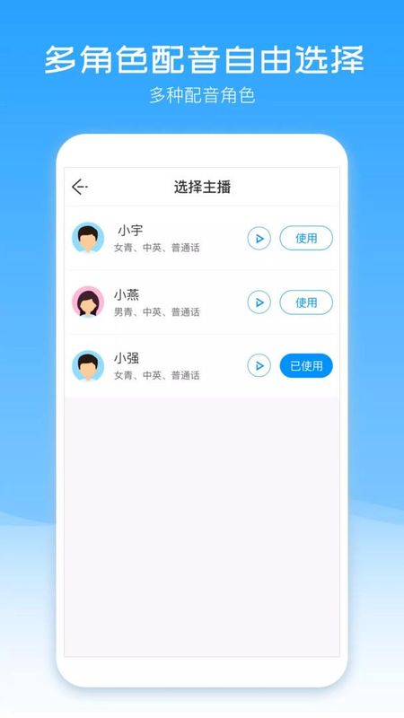 配音盒子_图片3