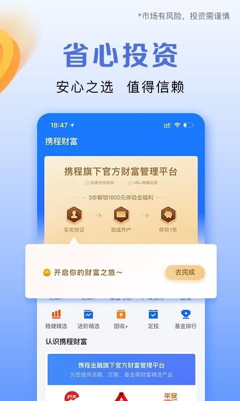 携程金融_图片4