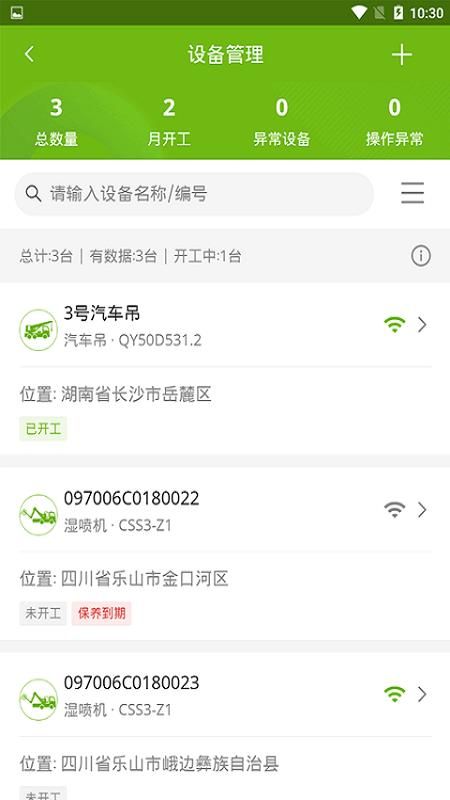 中联e管家_图片3