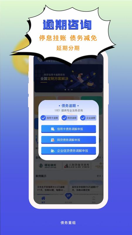 债务重组_图片2