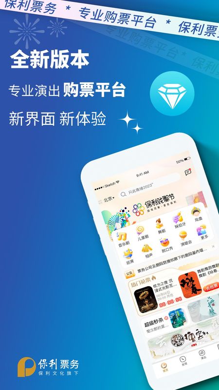 保利票务_图片1