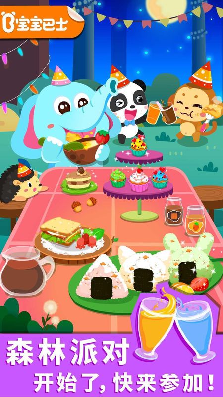 宝宝森林美食_图片1