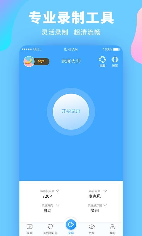 录屏大师_图片1