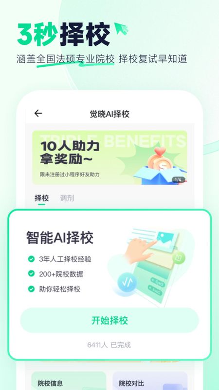 觉晓法硕_图片5