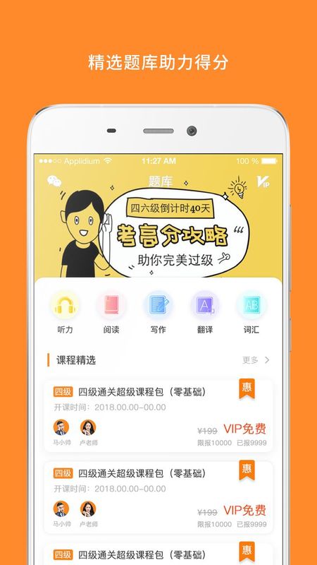 米考试英语六级_图片3