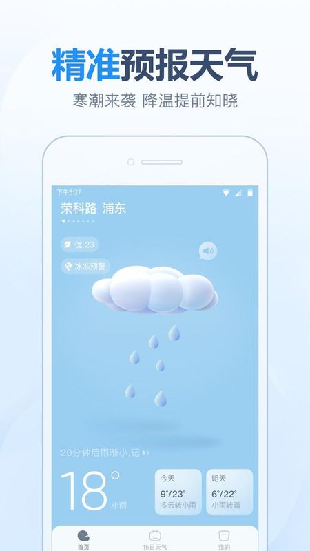 天天天气_图片1