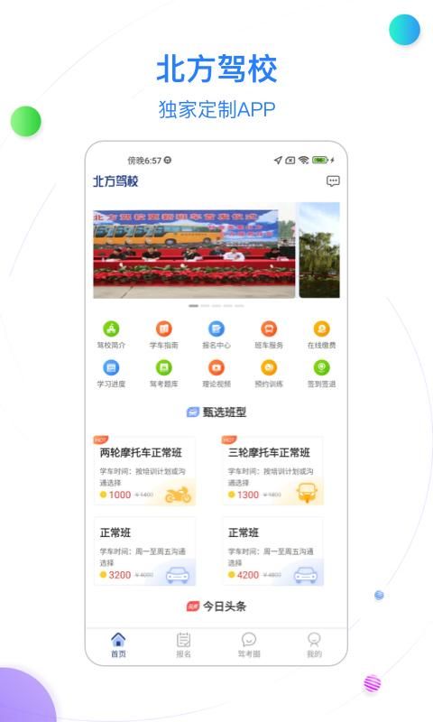 北京北方驾校_图片1