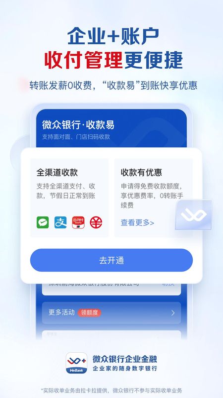 微众银行企业金融_图片4