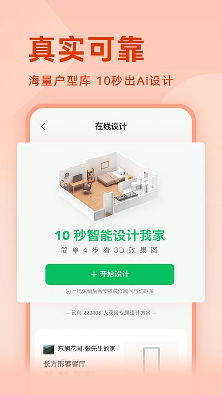 土巴兔装修设计软件_图片4