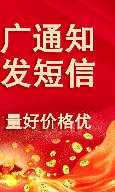 群发短信_图片2