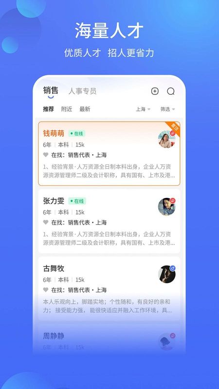 上海直聘_图片2