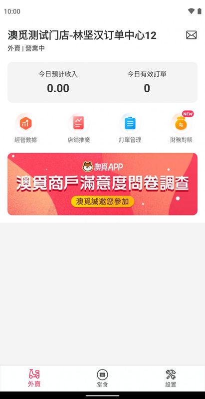澳觅商家_图片1