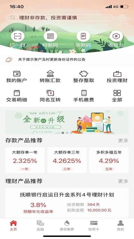 抚顺银行_图片1