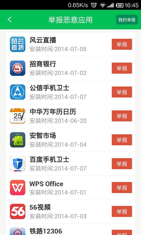12321助手_图片1