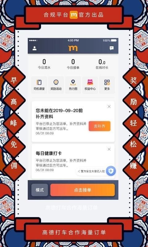 添猫司机_图片1