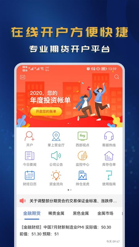 西部期货APP_图片2