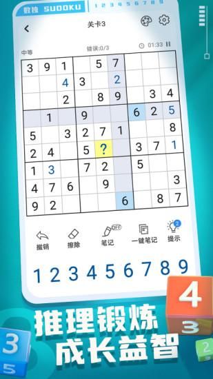 开心数独_图片2