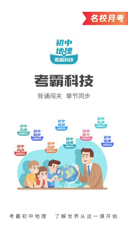 初中地理_图片1