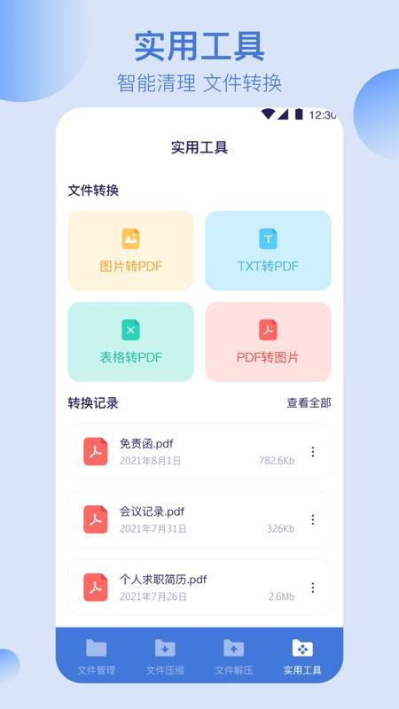 全能文件管理_图片4