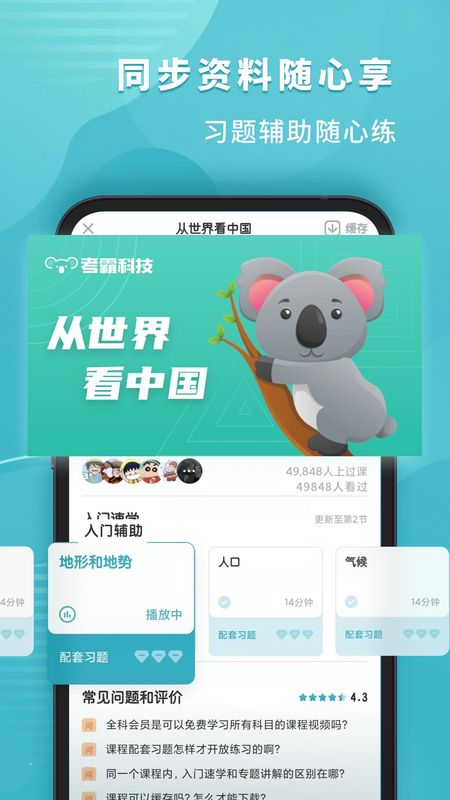 初中地理_图片4