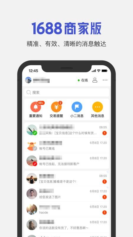 1688商家版_图片2