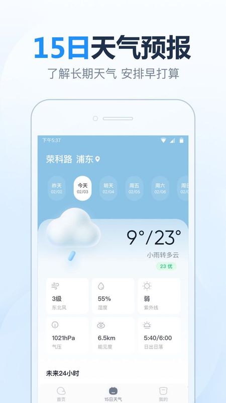 天天天气_图片2