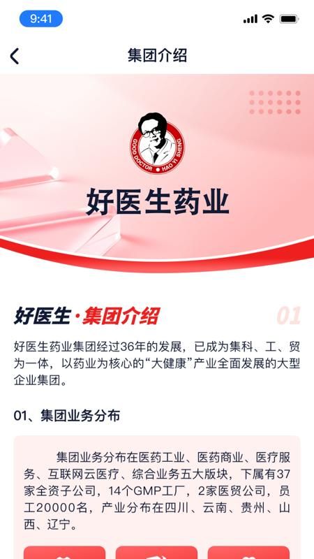 好医生药业_图片2
