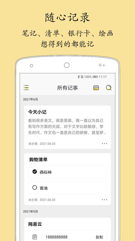 轻记事本_图片1