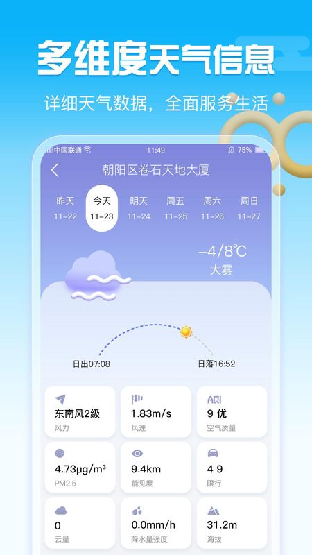 手机天气_图片4