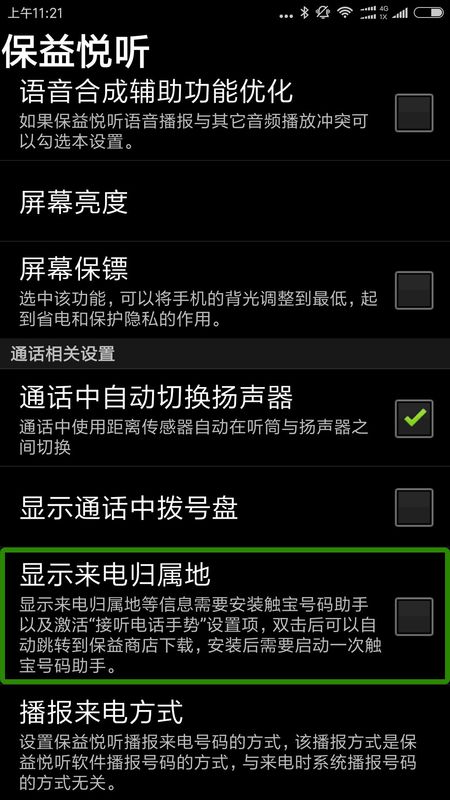 保益悦听_图片1